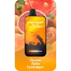 Одноразовая электронная сигарета Lost Mary BM - Лимон Лайм Грейпфрут (16000 затяжек)