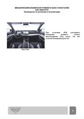 Блокиратор рулевого вала Гарант Блок Люкс 875.X/f для GAC GS8 c 2024 г.