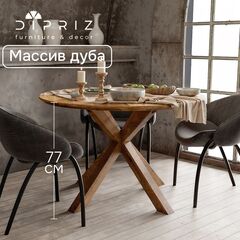 Стол обеденный круглый Консул 120 см из массива дикого дуба с регулировкой высоты