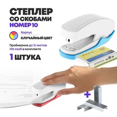 
          Набор степлер и скобы номер 10, MC-Basir, маленький, скрепление до 15 листов стандартной плотности, скрепки степлерные оцинкованные 1000 шт, случайный цвет