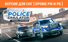 Police Simulator: Patrol Officers: Highway Patrol Expansion (Версия для СНГ [ Кроме РФ и РБ ]) (для ПК, цифровой код доступа)