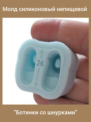 0316-26 Молд силиконовый непищевой 