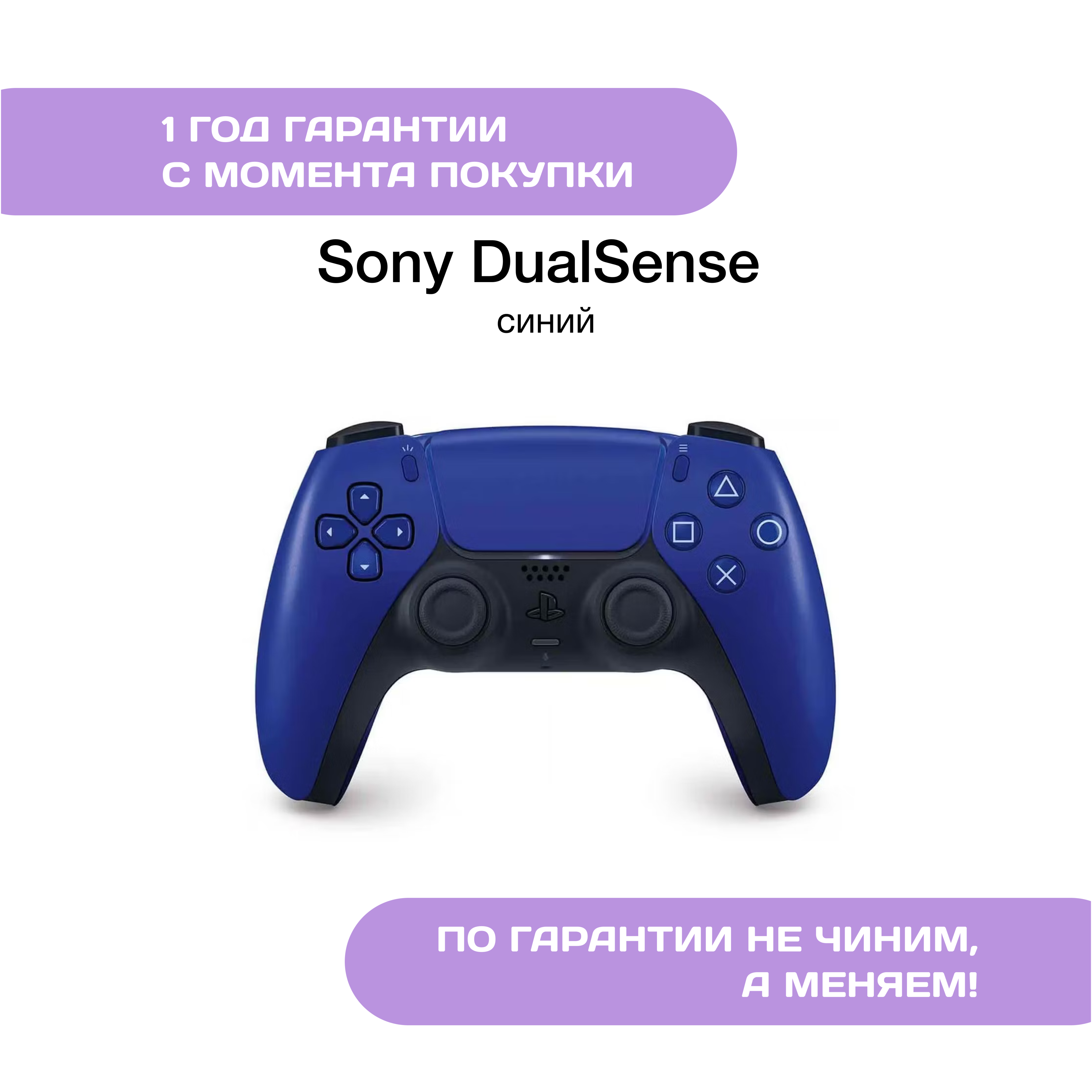 Геймпад Sony DualSense Синий (Cobalt Blue)