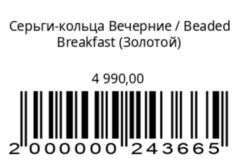 Серьги-кольца Вечерние