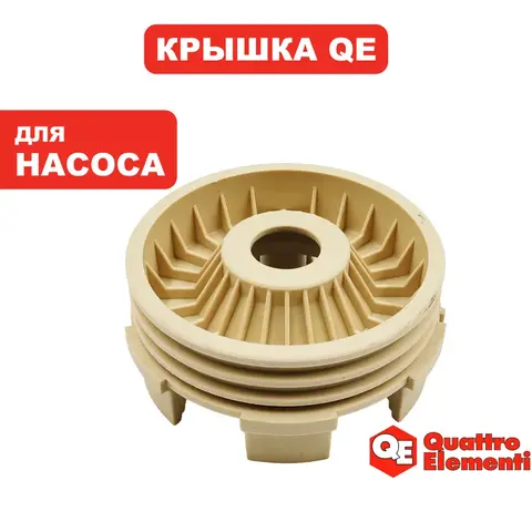 Крышка корпуса QUATTRO ELEMENTI Deep 800/1000 (918-658-018)