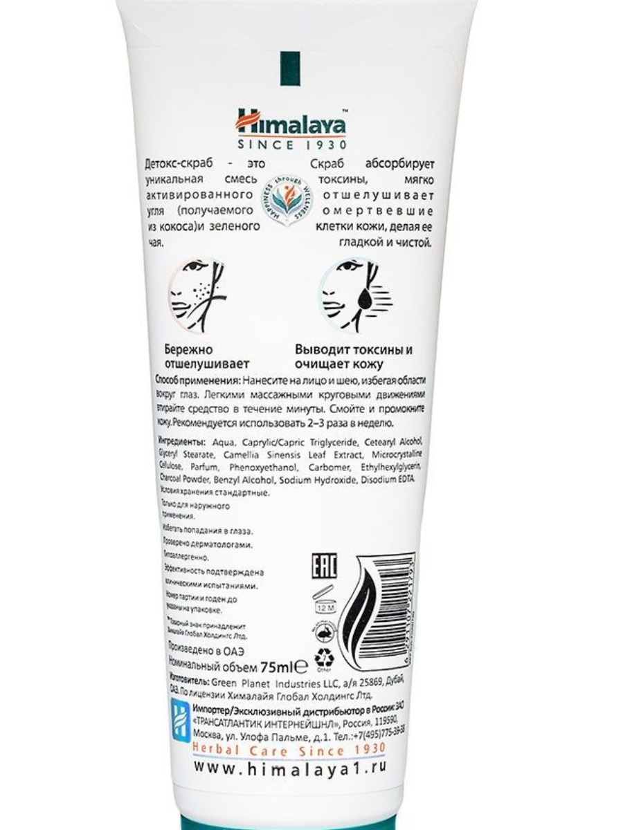 Himalaya Herbals cкраб Детокс с активированным углём и зелёным чаем 75мл. —  купить в Москве, цена, характеристики, отзывы