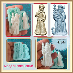 1473-М Молд силиконовый 