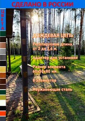 Дождевая цепь «Стакан» 150мл, молотковый медный