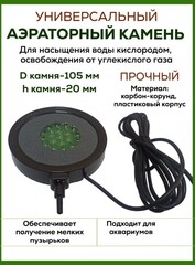 Аэраторный камень DU Air stone L014 без растений