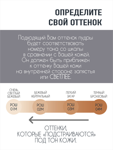 Шелковая пудра с ухаживающим действием. Медовые оттенки