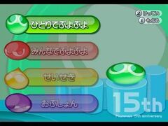 Puyo Puyo! 15th Anniversary (Playstation 2)