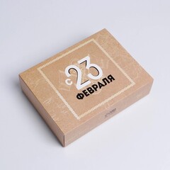 Коробка для сладостей «С 23 февраля», бежевая 20 × 15 × 5 см