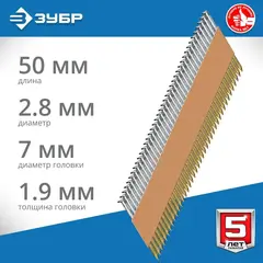 ЗУБР SN34 (D34) 50 х 2.8 мм, реечные гвозди рифленые оцинкованные, 5000 шт (305399-50)