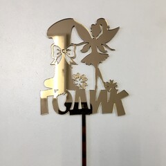 Топпер Birthday2 пл.зеркальный золото