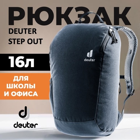 Картинка рюкзак городской Deuter StepOut 16 (2023) Black - 1