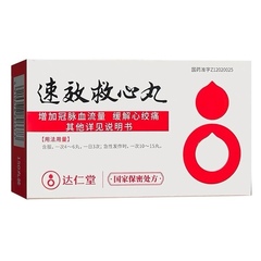 Скорая помощь сердцу Сусяоцзюсивань Suxiaojiuxinwan /150 шт