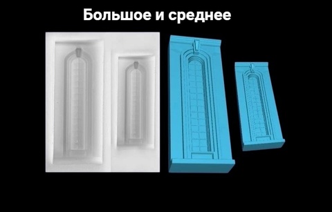 Силиконовый молд Окна арочные узкие большое и среднее 2 шт