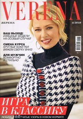 Журнал Verena