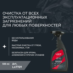 Очиститель мотоцикла LAVR MOTO, 500 мл