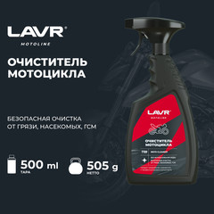 Очиститель мотоцикла LAVR MOTO, 500 мл