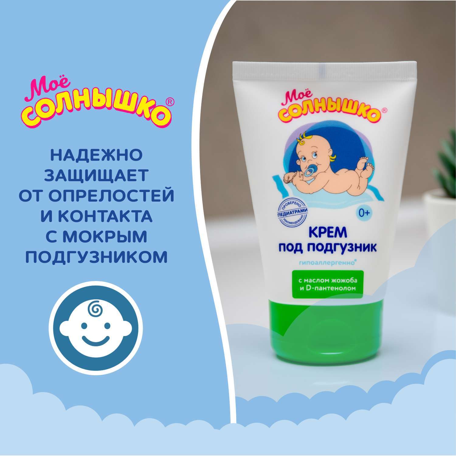 МОЕ СОЛНЫШКО