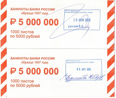 2 накладнки для упаковок денег на сумму 5000000 рублей