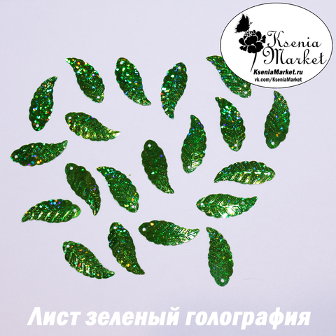Пайетки лист длинный зеленый голограф 50гр 28*10мм