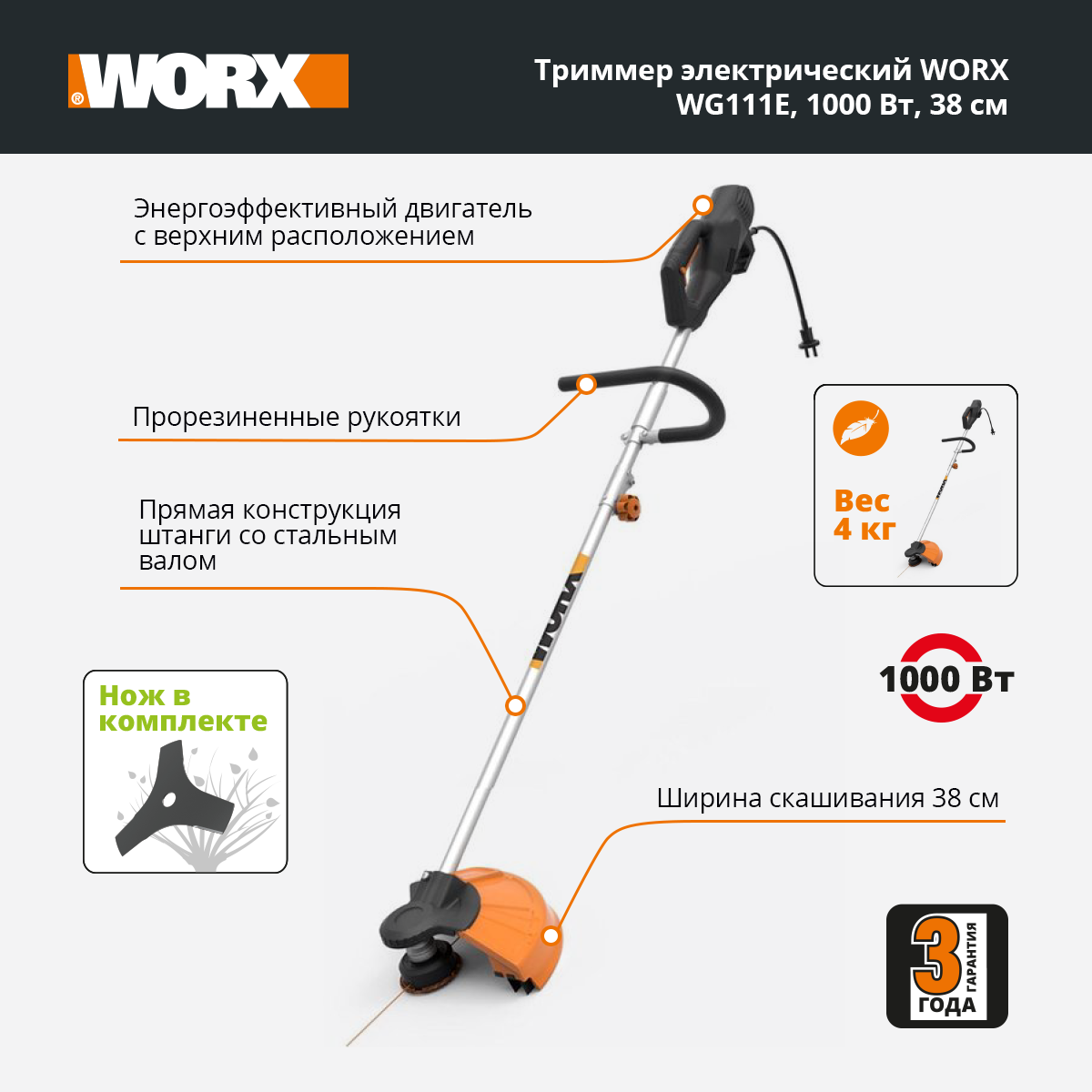 Тример электрический WORX WG111E 1000Вт