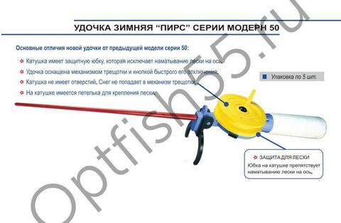 Удочка зимняя 