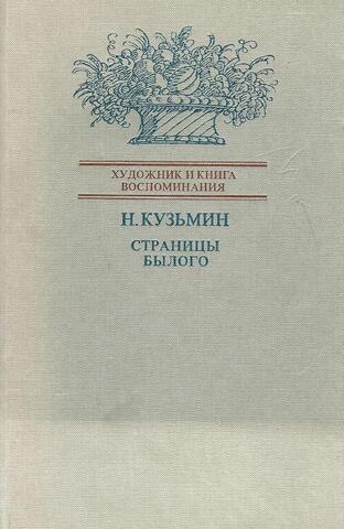 Страницы былого