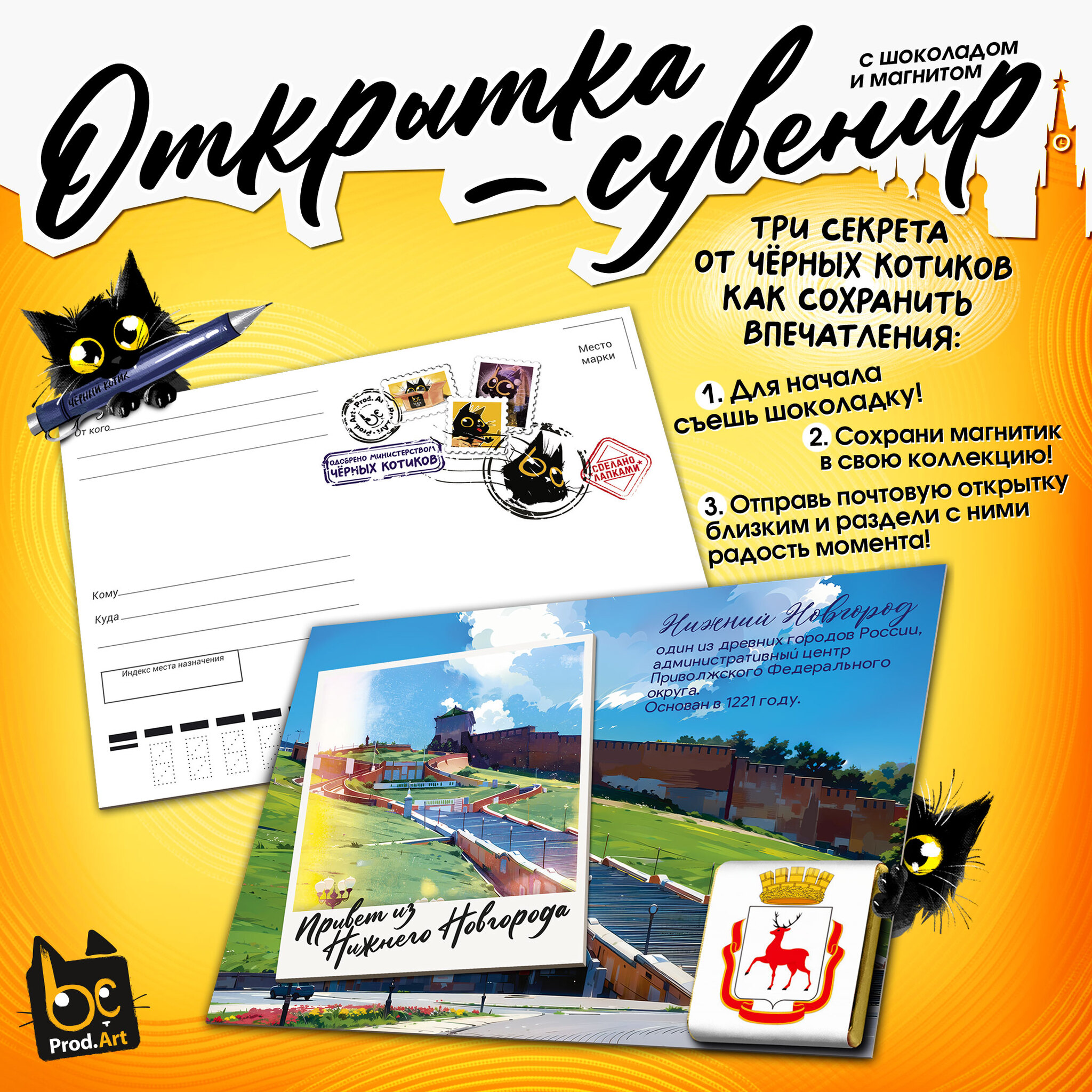 
Открытка-сувенир, НИЖНИЙ НОВГОРОД, магнит, молочный шоколад, 5 г., TM Prod.Art