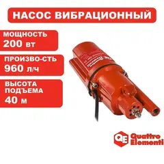 Насос вибрационный QUATTRO ELEMENTI Acquatico 200-25 (200 Вт, 960 л/ч, для чистой, 40м, кабель 25 м