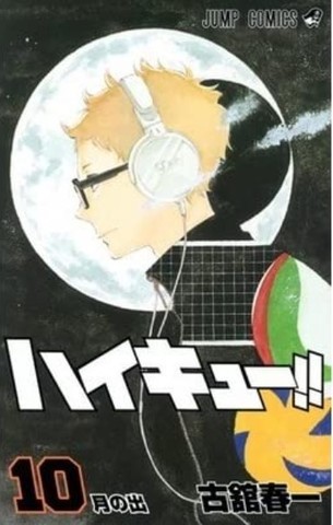 Haikyuu!! vol.10 (Japan Edition)