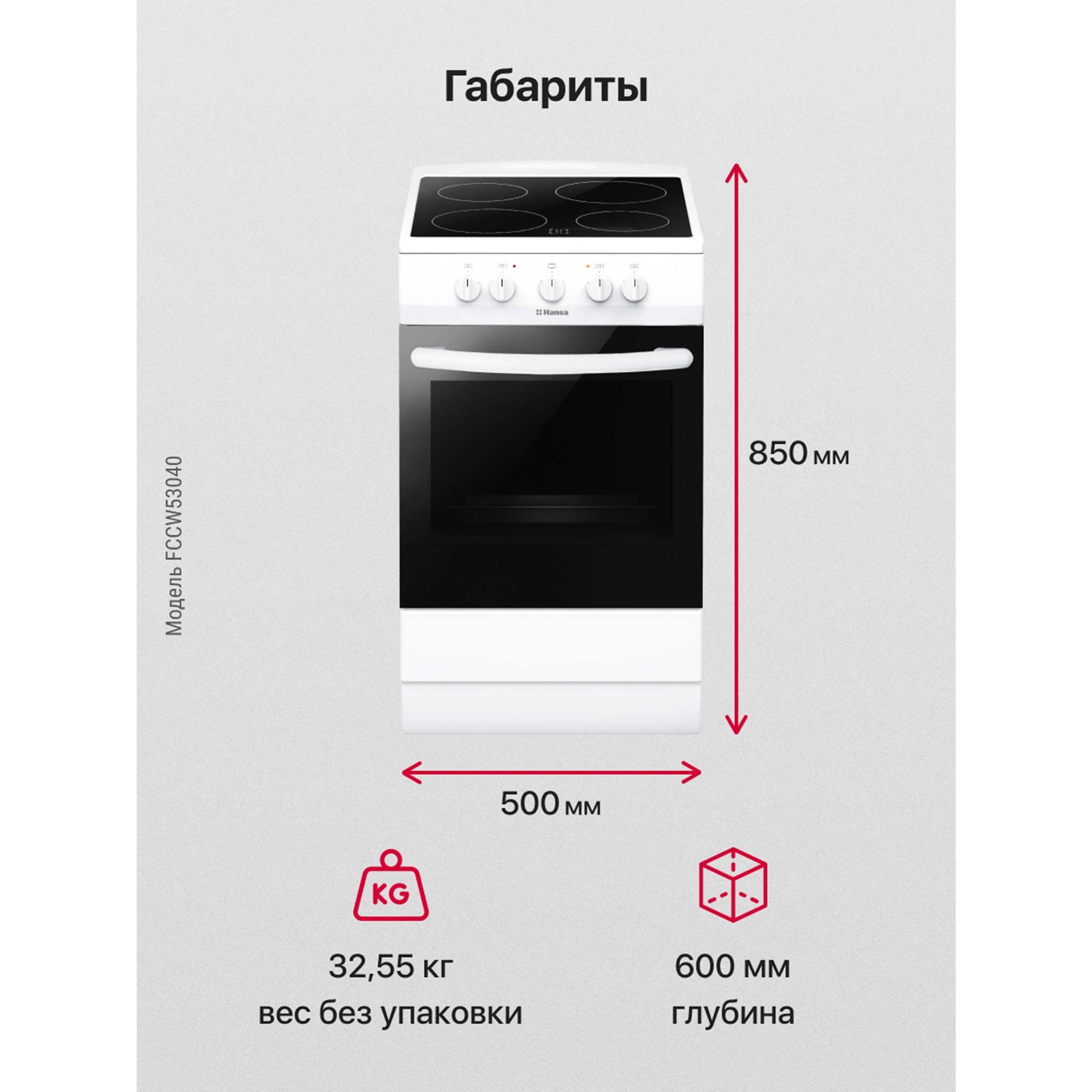 Электрическая плита Hansa FCCW53040 | Белый | 1 год | Официальный магазин