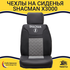 Чехлы Shacman X3000 (экокожа, серый)