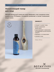 Botavikos Тонер для лица Увлажняющий Blooming fresh. Функциональная серия, 200 мл