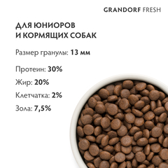 Беззерновой корм с живыми пробиотиками GRANDORF Fresh JUNIOR MEDIUM & MAXI Lamb & Sweet Potato