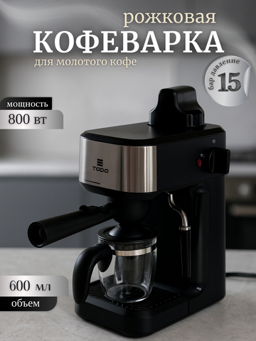 Паровая рожковая кофеварка TODO