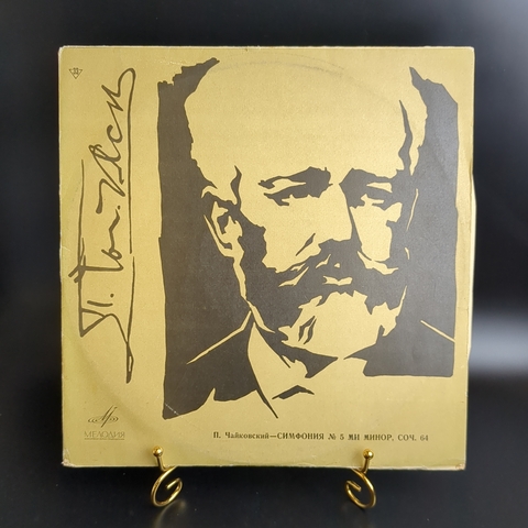 LP П. Чайковский - Симфония №5. Евгений Мравинский. Виниловая пластинка 12 дюймов. Мелодия СССР.