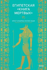 Книга Египетская «Книга мертвых»