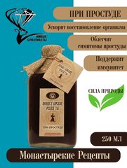 Бальзам при простуде, 250 мл.