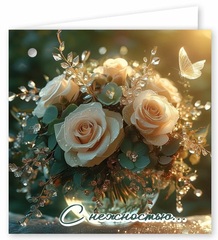 Мини-открытка, С нежностью, 7*7 см, 10 шт.