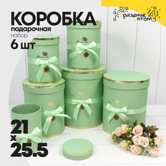 
          Коробка 21х25.5 см Набор 6 шт "Flowers For You" (Зеленый)