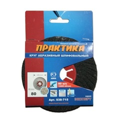 Круг абразивный торцевой ПРАКТИКА 125 х 22 мм Р 80 (038-715)