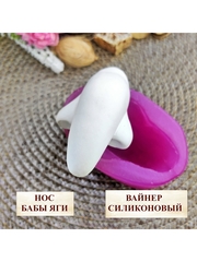 Вайнер носик 