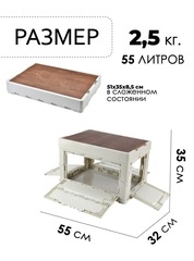 Складной кемпинговый ящик Skully 4 Wood lid 55л (51х35х32) white - 2