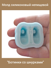 0316-26 Молд силиконовый непищевой 