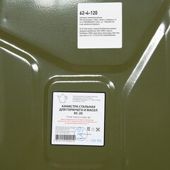 Канистра стальная, окрашенная, 20л (Россия) 62-4-120