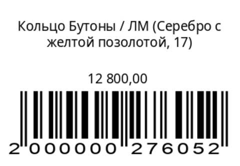 Кольцо Бутоны