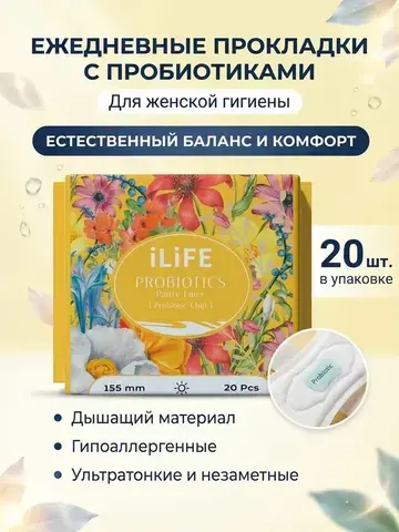 (0,1PV) iLiFE Женский уходовый лайнер с пробиотиками 155мм/20шт